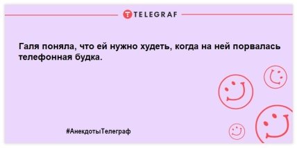 Немного веселья не помешает: порция веселых шуток на день Немного веселья не помешает: порция веселых шуток на день