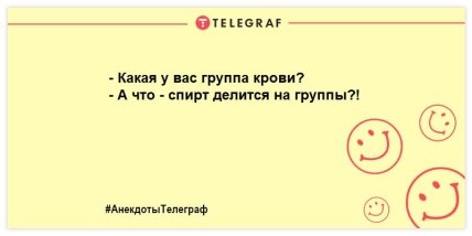 Коротко о самочувствии — шел, упал, уснул: порция анекдотов, которая поднимет настроение (ФОТО) Коротко о самочувствии — шел, упал, уснул: порция анекдотов, которая поднимет настроение (ФОТО)
