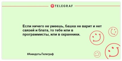 Разбавьте этот день яркими красками: анекдоты, от которых вы будете смеяться  Разбавьте этот день яркими красками: анекдоты, от которых вы будете смеяться
