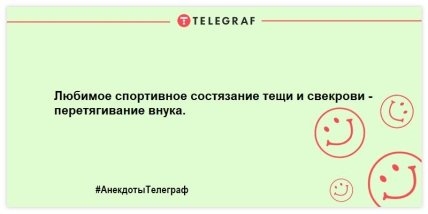 Ни стыда, ни совести: ничего лишнего: подборка веселых анекдотов на вечер (ФОТО) Ни стыда, ни совести: ничего лишнего: подборка веселых анекдотов на вечер (ФОТО)