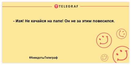 Улыбнись на все 32: порция забавных шуток, которые заставят смеяться до слез (ФОТО) Улыбнись на все 32: порция забавных шуток, которые заставят смеяться до слез (ФОТО)