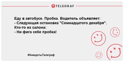 Порция предновогодних анекдотов для самых грустных Порция предновогодних анекдотов для самых грустных