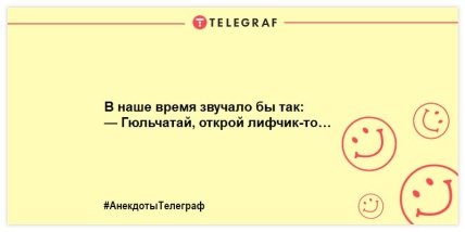 Впусти шутку в свой дом: уморительные вечерние анекдоты (ФОТО) Впусти шутку в свой дом: уморительные вечерние анекдоты (ФОТО)
