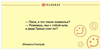 Впусти шутку в свой дом: уморительные вечерние анекдоты (ФОТО) Впусти шутку в свой дом: уморительные вечерние анекдоты (ФОТО)