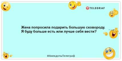 Разбавьте свой день яркими красками: анекдоты для хорошего настроения (ФОТО) Разбавьте свой день яркими красками: анекдоты для хорошего настроения (ФОТО)