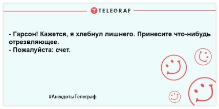 Не вечер, а сплошной позитив: новые анекдоты для поднятия настроения  Не вечер, а сплошной позитив: новые анекдоты для поднятия настроения