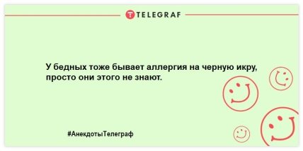 Похохочем вместе: лучшие анекдоты для отличного настроения на целый день Похохочем вместе: лучшие анекдоты для отличного настроения на целый день