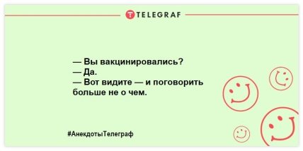 Похохочем вместе: лучшие анекдоты для отличного настроения на целый день Похохочем вместе: лучшие анекдоты для отличного настроения на целый день