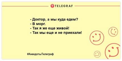 Настраиваемся на позитив в этот день: самые смешные шутки  Настраиваемся на позитив в этот день: самые смешные шутки