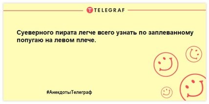 Настраиваемся на позитив в этот день: самые смешные шутки  Настраиваемся на позитив в этот день: самые смешные шутки