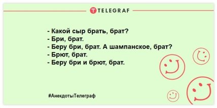 Вешать нос запрещено: самые позитивные анекдоты обо всем на свете Вешать нос запрещено: самые позитивные анекдоты обо всем на свете