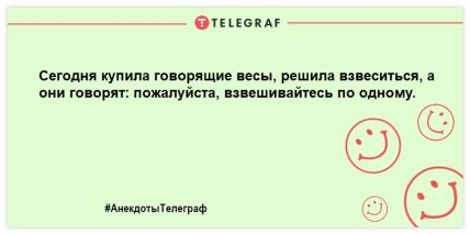 Вешать нос запрещено: самые позитивные анекдоты обо всем на свете Вешать нос запрещено: самые позитивные анекдоты обо всем на свете