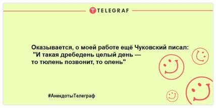 Не утро, а сплошной позитив: лучшие анекдоты, чтобы посмеяться (ФОТО) Не утро, а сплошной позитив: лучшие анекдоты, чтобы посмеяться (ФОТО)