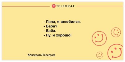 Самые смешные анекдоты для отличного продолжения дня Самые смешные анекдоты для отличного продолжения дня