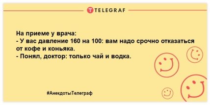 Самые смешные анекдоты для отличного продолжения дня Самые смешные анекдоты для отличного продолжения дня