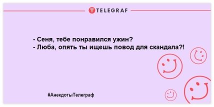 Немного веселья не помешает: порция веселых анекдотов на день Немного веселья не помешает: порция веселых анекдотов на день