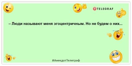 Отличное настроение с самого утра: анекдоты, которые зарядят позитивом (ФОТО) Отличное настроение с самого утра: анекдоты, которые зарядят позитивом (ФОТО)