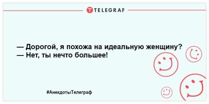 Порция \"негрустина\": веселая подборка анекдотов на вечер (ФОТО) Порция \"негрустина\": веселая подборка анекдотов на вечер (ФОТО)