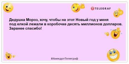 Настроение — уйти в новогодний запой уже сейчас: улетные анекдоты на день (ФОТО) Настроение — уйти в новогодний запой уже сейчас: улетные анекдоты на день (ФОТО)