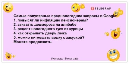 Настроение — уйти в новогодний запой уже сейчас: улетные анекдоты на день (ФОТО) Настроение — уйти в новогодний запой уже сейчас: улетные анекдоты на день (ФОТО)