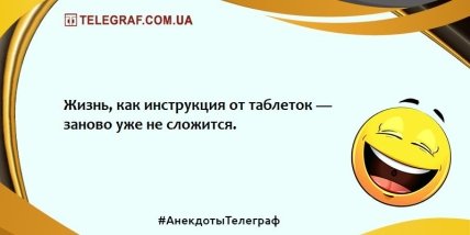 Немного веселья никогда не помешает: подборка смешных анекдотов (ФОТО) Немного веселья никогда не помешает: подборка смешных анекдотов (ФОТО)