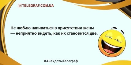 Немного веселья никогда не помешает: подборка смешных анекдотов (ФОТО) Немного веселья никогда не помешает: подборка смешных анекдотов (ФОТО)