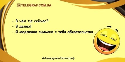 Свежие шутки на любой вкус: новая подборка анекдотов на день Свежие шутки на любой вкус: новая подборка анекдотов на день