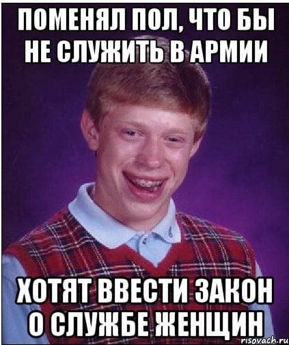 Украинцы шутят по поводу постановки женщин на воинский учёт: самые прикольные мэмы из соцсетей (ФОТО) Украинцы шутят по поводу постановки женщин на воинский учёт: самые прикольные мэмы из соцсетей (ФОТО)