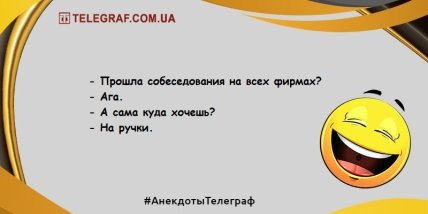 Капля свежего позитива в этот день: самые лучшие анекдоты  Капля свежего позитива в этот день: самые лучшие анекдоты
