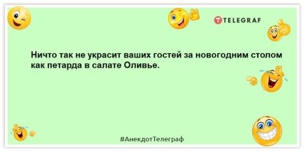 После встречи Нового года в кошельке останутся только отпечатки пальцев: позитивные анекдоты (ФОТО) После встречи Нового года в кошельке останутся только отпечатки пальцев: позитивные анекдоты (ФОТО)