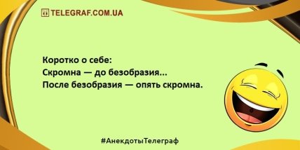 Ваше настроение однозначно улучшится: забавные анекдоты на вечер (ФОТО) Ваше настроение однозначно улучшится: забавные анекдоты на вечер (ФОТО)