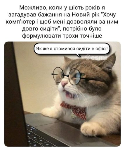 Утро после корпоратива: подборка мемов и приколов про Новый год (фото, видео) Утро после корпоратива: подборка мемов и приколов про Новый год (фото, видео)