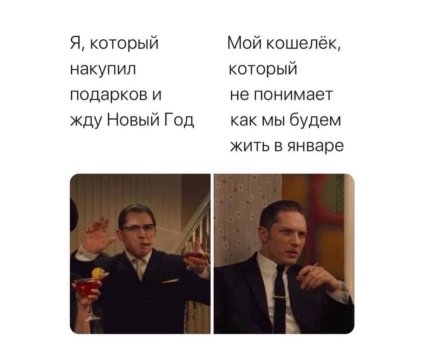 Утро после корпоратива: подборка мемов и приколов про Новый год (фото, видео) Утро после корпоратива: подборка мемов и приколов про Новый год (фото, видео)