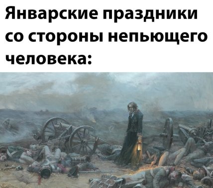 Утро после корпоратива: подборка мемов и приколов про Новый год (фото, видео) Утро после корпоратива: подборка мемов и приколов про Новый год (фото, видео)