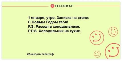 Первое января — синий день календаря! Уморительные шутки (ФОТО) Первое января — синий день календаря! Уморительные шутки (ФОТО)