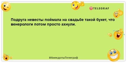 Будете смеяться всей семьей: свежие анекдоты на день (ФОТО) Будете смеяться всей семьей: свежие анекдоты на день (ФОТО)