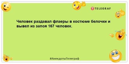 Будете смеяться всей семьей: свежие анекдоты на день (ФОТО) Будете смеяться всей семьей: свежие анекдоты на день (ФОТО)