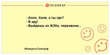 Настраиваемся на позитив в этот день: самые смешные шутки Настраиваемся на позитив в этот день: самые смешные шутки