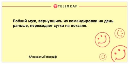Настраиваемся на позитив в этот день: самые смешные шутки Настраиваемся на позитив в этот день: самые смешные шутки