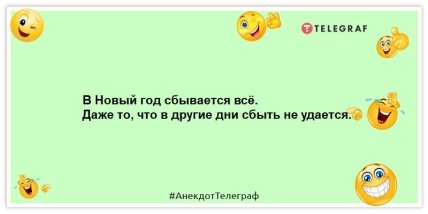 Как быстро летит время. Я помню 2021-й будто он был только вчера: веселые анекдоты на вечер (ФОТО) Как быстро летит время. Я помню 2021-й будто он был только вчера: веселые анекдоты на вечер (ФОТО)
