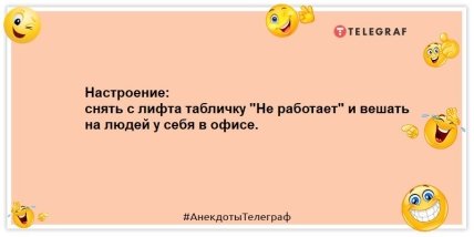 Заряжаемся позитивным настроением: веселые анекдоты Заряжаемся позитивным настроением: веселые анекдоты