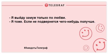 Самое время улыбнуться: юморные анекдоты для хорошего настроения Самое время улыбнуться: юморные анекдоты для хорошего настроения