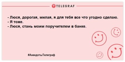 Самое время улыбнуться: юморные анекдоты для хорошего настроения Самое время улыбнуться: юморные анекдоты для хорошего настроения