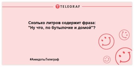 Самое время улыбнуться: юморные анекдоты для хорошего настроения Самое время улыбнуться: юморные анекдоты для хорошего настроения