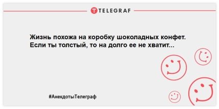 Для тех, кто внезапно загрустил: смешные анекдоты на день для хорошего настроения Для тех, кто внезапно загрустил: смешные анекдоты на день для хорошего настроения