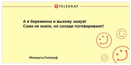 Немного веселья никогда не помешает: новая порция шуток на вечер Немного веселья никогда не помешает: новая порция шуток на вечер