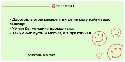Читаем и улыбаемся: прикольные анекдоты для настроения вечерком Читаем и улыбаемся: прикольные анекдоты для настроения вечерком