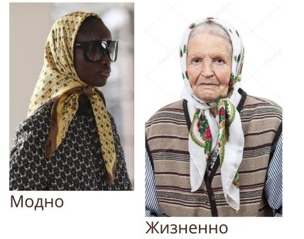 Платки были в тренде всегда