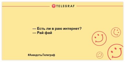 Улыбнись на все 32: подборка забавных анекдотов, которые заставят смеяться до слез Улыбнись на все 32: подборка забавных анекдотов, которые заставят смеяться до слез