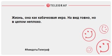 Начинаем утро с позитивной ноты: новые улетные анекдоты